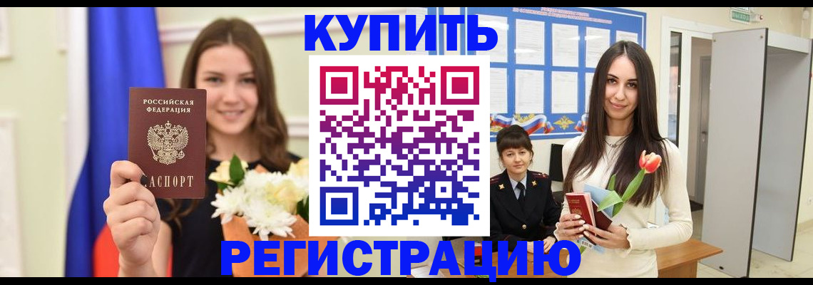 прописка ребенка в Малой Вишере